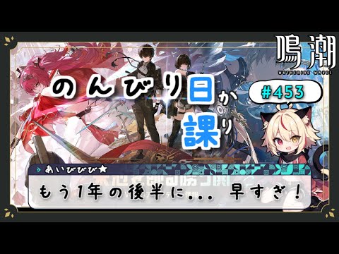 【鳴潮】もう半年経ってしまったという事実(ﾟдﾟ)【Wuthering Waves】