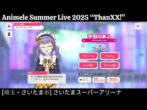 【ガルパ】Roselia アニサマ 前日【バンドリ】＠さいたまスーパーアリーナ