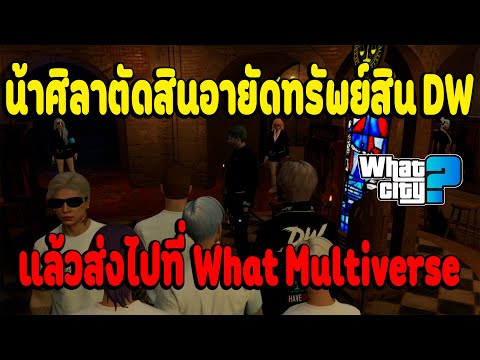 เมื่อน้าศิลาตัดสินอายัดทรัพย์ส