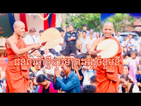 phan sola ពិតជាប្រពៃជូនពរឆ្នាំថ្មី«បារមីធម្មវនវាសីច័ន្ទមុនី»