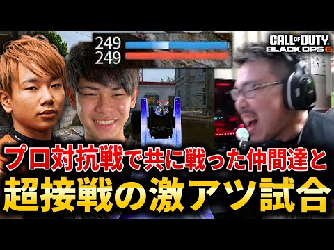 【CoD:BO6】WinRedが吠えた！元CoD公式大会『プロ対抗戦』で共に戦った仲間とランクで超接戦の激アツ試合！