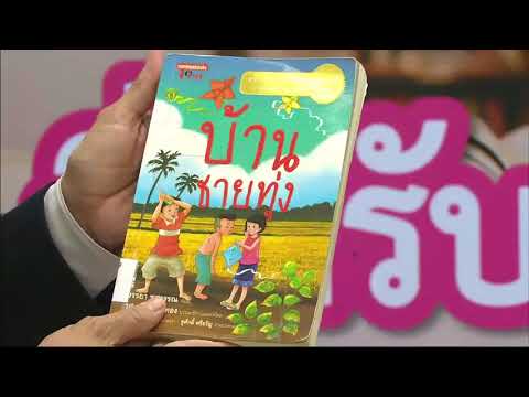DLTVป.4ภาษาไทย|บันทึกการอ่าน
