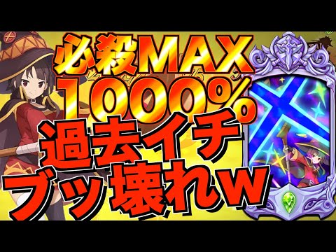 【グラクロ】めぐみん必殺MAXにして使ったら●●●●万の過去一ダメージでブッ壊れてるwwwwww ／ 喧嘩祭り(上級)【七つの大罪】