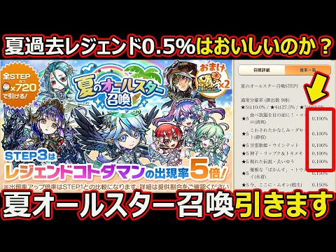 【コトダマン】#2615 夏オールスター召喚引きます【ガチャ動画】