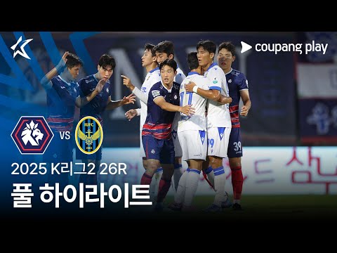 [2025 K리그2] 26R 충북청주 vs 인천 풀 하이라이트