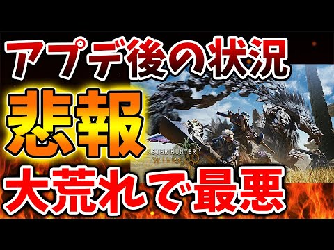 【モンハンワイルズ】いったい何が起こっているのか、、、とんでもないことになってしまっている件について【モンスターハンターワイルズ/PS5/steam/最新作/攻略switch2/ラギアクルス/アプデ