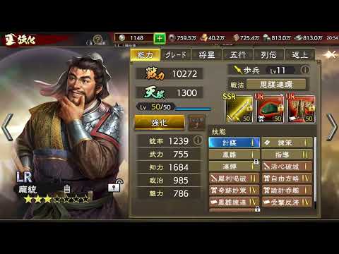 【三國志覇道】尚隆6部隊飛ばし編成　最新版！　張角呂布司馬懿孔明なら飛ばる！？　〇〇は無理