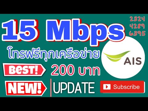 15Mbpsโทรฟรีทุกเครือข่าย200