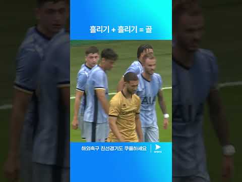 프리시즌 친선경기 | QPR vs 토트넘 | 약속된 플레이로 추가골을 만드는 토트넘