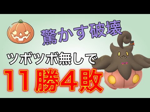 ツボツボを使わずに爆勝ちに成功しました！！【ポケモンGO】【GOバトルリーグ】