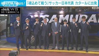Japan first team to arrive in Qatar for FIFA World Cup