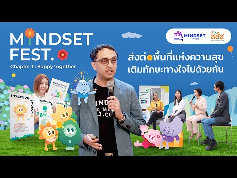 เพราะความสุขไม่ใช่เรื่องบังเอิ