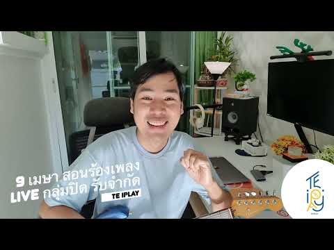 9เมษาเรียนร้องเพลงออนไลน์L