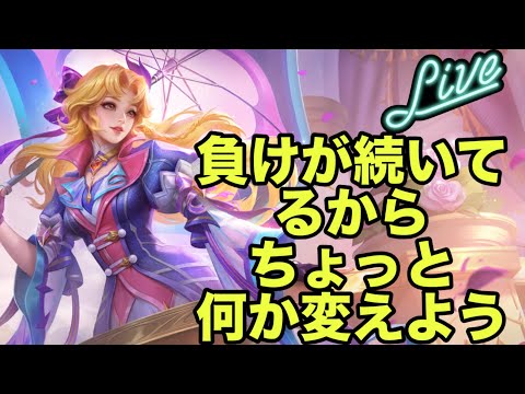 【超初見歓迎】今は耐え忍ぶ時なのかもしれない！ランクマッチで頑張ります！【モバイルレジェンド/mobilelegends】