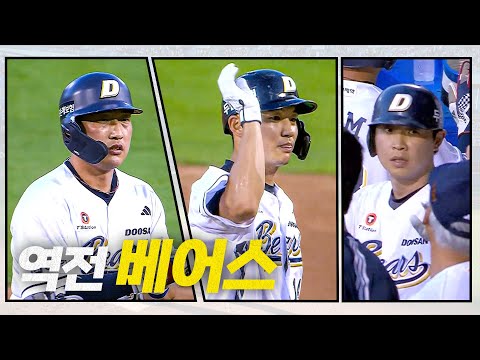 [LG vs 두산] 한 점 한 점 추격하며 역전을 만든 두산 베어스! | 7.27 | 크보모먼트 BY 삼진제약 | 야구 하이라이트