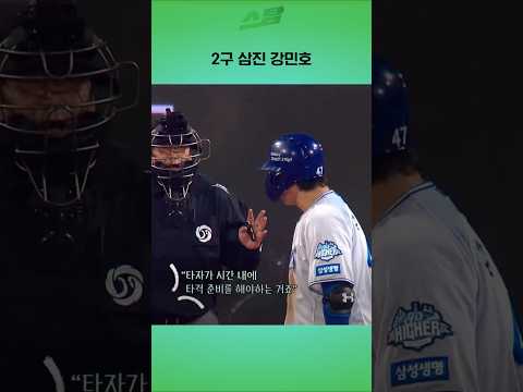 2구 삼진 강민호