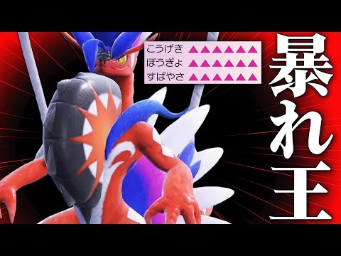 【これは無理】上位ランクで相手にして一番強いと思った『コライドン』自分で使ってみたらクソ強かったわ。【ポケモンSV】