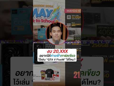 งบ20,XXXอยากเล่นFiveMมากับ