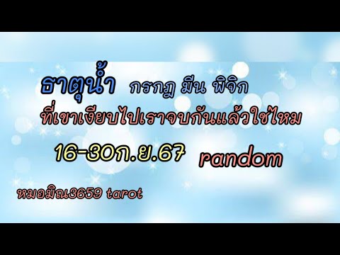 ธาตุน้ำเขาส่องคุณคุณอยากตัดแล้