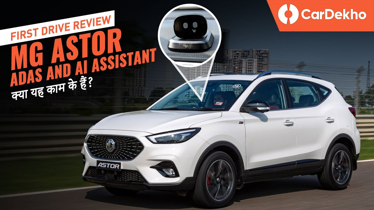 MG Astor ADAS And AI Assistant Review: क्या यह काम के हैं? |