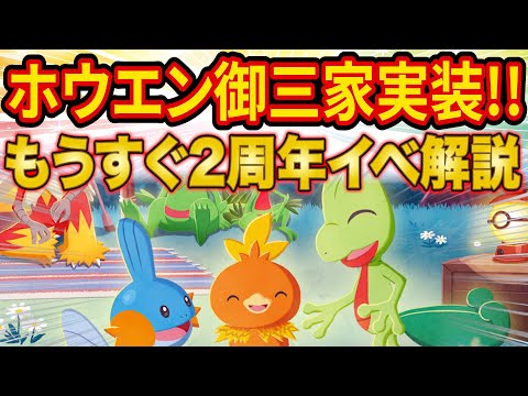 ポケスリ2周年でホウエン御三家実装！2周年直前キャンペーンについて徹底解説！【ポケモンスリープ】【Pokémon Sleep】