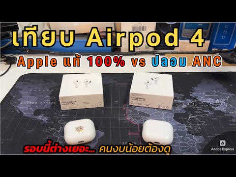 เปรียบเทียบAirPods4Appleแท