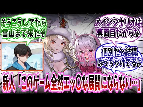 【メガニケ】新人「全然そういう展開にならないまま雪山までやってきたぞ…あの、エッチな話はどこなんですか？」に対する指揮官たちの反応集【勝利の女神：NIKKE】【勝利の女神ニケ反応集】
