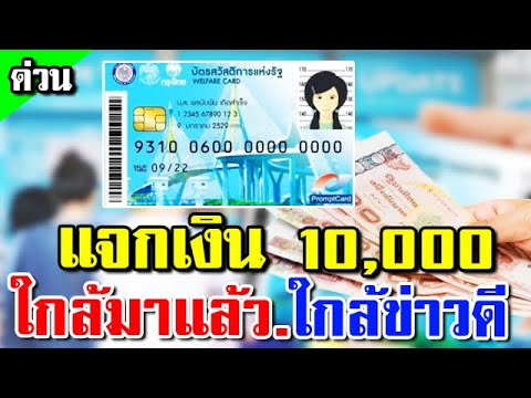 บัตรคนจนบัตรสวัสดิการแห่งรัฐ