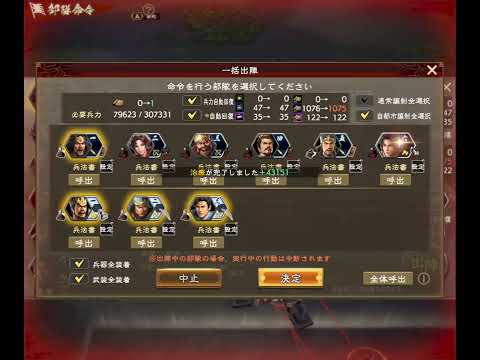 8/5攻城　#三國志覇道