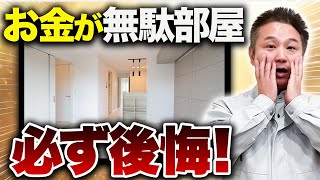 【注文住宅】知らずに損してた…QOL爆上がりする神オプション7選