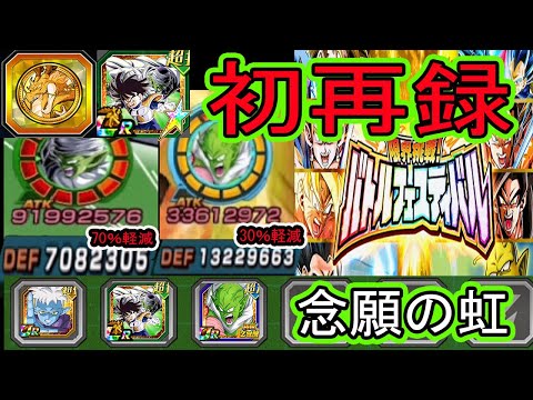 【ドッカンバトル】LRネイコロ初再録で虹になったのでまたバトフェスでネイコロさんの強さを見せましょう！グロリオサンドで！交換はあり？