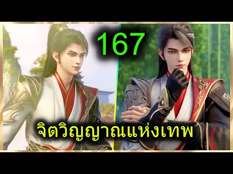 [สปอย](จิตวิญญาณแห่งเทพ)พระเ