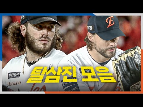 [PO5_삼성 vs 한화] 한화의 원투펀치 폰세와 와이스의 탈삼진 모음! | 10.24 | 크보모먼트 BY 삼진제약 | 야구 하이라이트