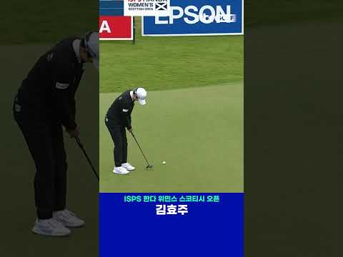 공동 선두로 올라선 김효주의 포커페이스 