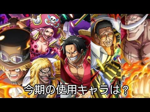 トレクル GP 今月は誰を使う？