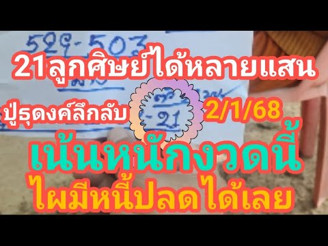 21ลูกศิษย์ได้หลายแสนปูธุดงค์ล