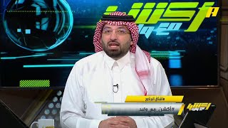 سلطان الغشيان : الحدث الأكبر اليوم ردة فعل نادي الهلال