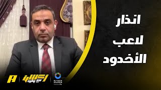 أكشن مع وليد : سمير عثمان كان يجب إنذار لاعب الأخدود في تدخله على فيغا