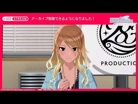 【シャニソン】OurSTREAM「和泉 愛依」【アイドルマスター】