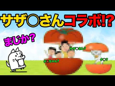 国民的アニメサザ○さんコラボ開催！？XPカンストしたらXPが没収される！？ラガーにゃん大量生産がヤバい！？99%が知らないにゃんこ大戦争の豆知識が面白すぎた！！【ショートまとめ30選】　にゃんこ大戦争