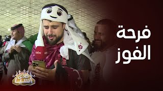 فرحة الجمهور القطري بعد الفوز على إيران والتأهل لنهائي كأس آسيا