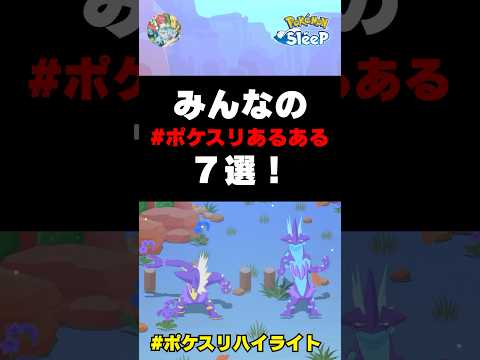 神個体なるか...? いいかい？お前はAAA神ナックラー！なんだよ...?! #ポケスリあるある #ポケスリハイライト#ポケモン