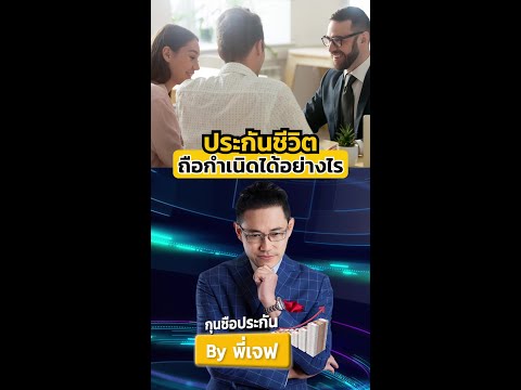 ประกันชีวิตแรกๆในโลกเกิดขึ้น