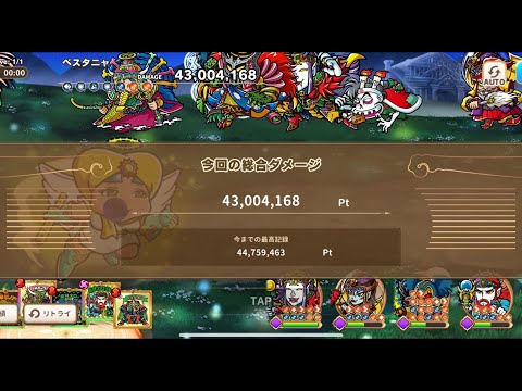 ワンコレ ダメチャレ 「ベスタニャ」 4300万達成