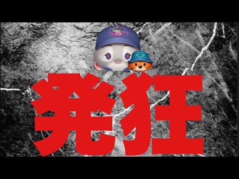 【ツムツム】自分を探す旅に出ます