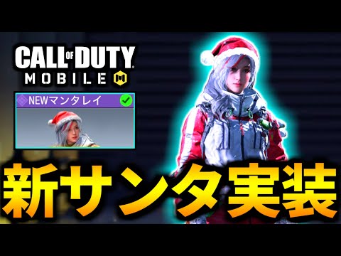 【CoD:MOBILE】新レジェンドAK47実装！サンタマンタレイがやばいバトロワ【CoDモバイル】