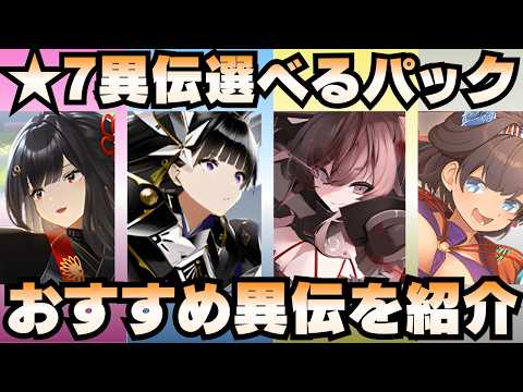 【城娘紹介】「★7異伝選べるパック」交換推奨オススメ城娘!★7異伝最強Tier表も紹介!【御城プロジェクト:RE】