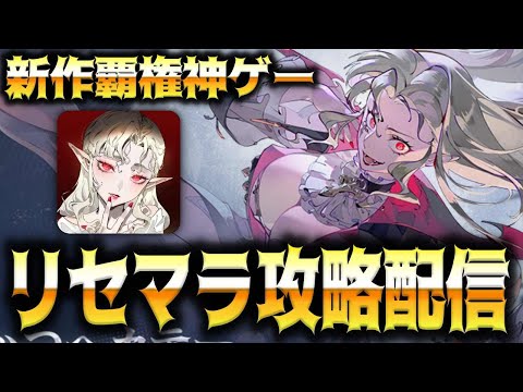 【シルブラ】新作覇権神ゲーリセマラいくぞ【シルバー・アンド・ブラッド】