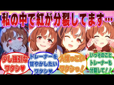 「トレーナーのことが大大大好きな４人のスティルインラブ」スティルの内なる紅がそれぞれ性格が異なる４人へ分裂した世界線に対する反応集【ウマ娘/まとめ/反応集】