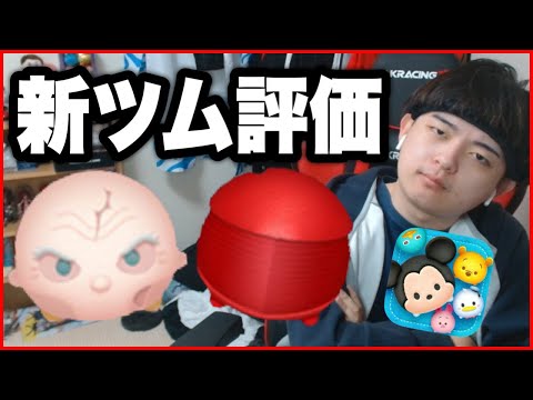 【ツムツム】5月新ツム第2弾評価！性能や引くべきか解説！